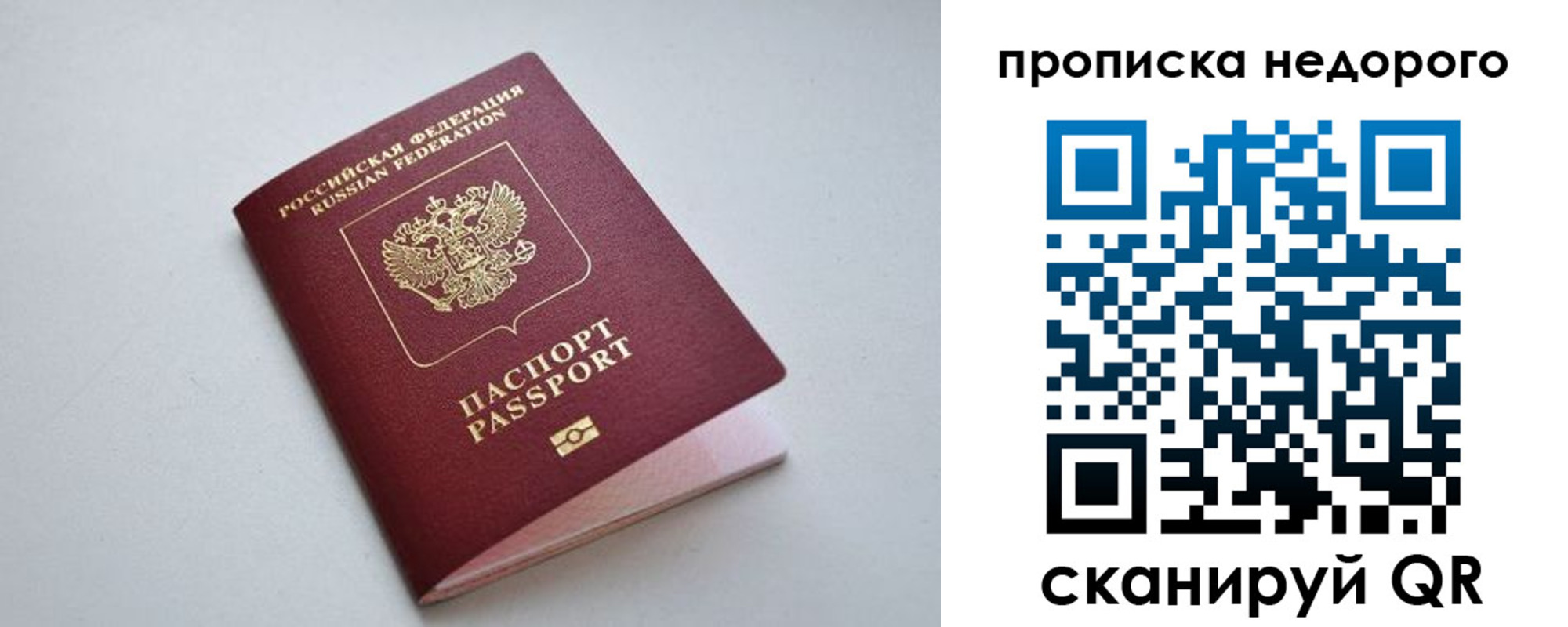 временная регистрация гарантия в Химках